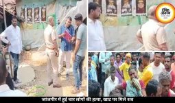 जांजगीर में खाट पर मिली खून से लथपथ लाशें, एक ही परिवार के चार लोगों की हुई हत्या