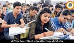 21 जून को फिर होगी NEET परीक्षा, पेपर लीक के बाद NTA ने घोषित की नई तारीख