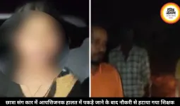जंगल में छात्रा संग आपत्तिजनक हालत में पकड़ा गया शिक्षक, DEO ने जांच के बाद किया बर्खास्त