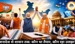जनादेश से शासन तक: कौन था तैयार, कौन रहा उलझा?