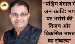 पश्चिम बंगाल विधानसभा चुनाव विश्लेषण
