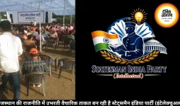 राजस्थान की राजनीति में उभरती वैचारिक ताकत बन रही है स्टेट्समैन इंडिया पार्टी (इंटेलेक्चुअल) 