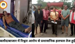 बलौदाबाजार में रिश्वत आरोप से हड़कंप, किसान ने कीटनाशक पीकर की आत्महत्या की कोशिश
