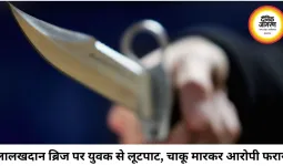 बिलासपुर के लालखदान ब्रिज पर युवक पर चाकू और बेल्ट से हमला, नकदी-मोबाइल लूटे