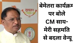 मुख्यमंत्री कन्या विवाह कार्यक्रम की अव्यवस्था पर बोले CM विष्णुदेव साय, कहा- मौसम की वजह से बदला गया आयोजन स्थल