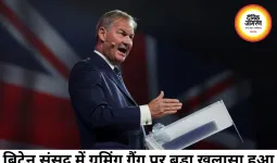 ब्रिटेन संसद में ग्रूमिंग गैंग पर बड़ा खुलासा, पीड़ितों की गवाही सामने
