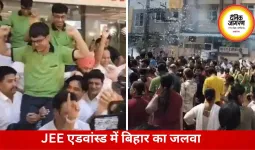 JEE एडवांस्ड परिणाम में बिहार के छात्र ने हासिल की पहली रैंक, राजस्थान के कोचिंग संस्थानों का दबदबा कायम