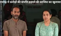 करोड़ों की संपत्ति हड़पने की साजिश का खुलासा, पत्नी और साला गिरफ्तार