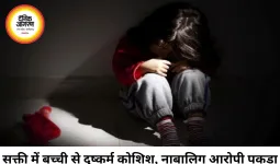 सक्ती में 4 वर्षीय बच्ची से दुष्कर्म की कोशिश, नाबालिग आरोपी पकड़ा गया
