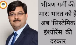 भीषण गर्मी की मार: भारत को है अब 'सिस्टेमिक इंश्योरेंस' की दरकार