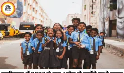 छत्तीसगढ़ में 2027 से बदलेगा स्कूलों का शैक्षणिक सत्र, 1 अप्रैल से शुरू होंगी कक्षाएं