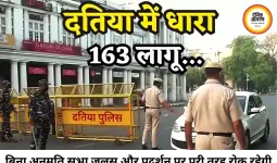 दतिया में धारा-163 लागू, बिना अनुमति सभा-जुलूस पर रोक; प्रशासन अलर्ट