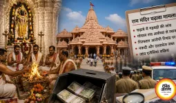 राम मंदिर चढ़ावा मामला: प्रायश्चित अनुष्ठान शुरू, शुद्धिकरण के लिए 10 दिन तक होंगे वैदिक कर्मकांड