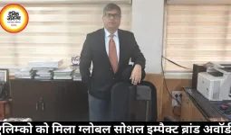एलिम्को को मिला ग्लोबल सोशल इम्पैक्ट ब्रांड अवॉर्ड 