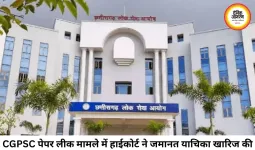CGPSC पेपर लीक मामले में हाईकोर्ट सख्त, पूर्व सचिव की जमानत खारिज; युवाओं के भविष्य से खिलवाड़ पर कड़ी टिप्पणी