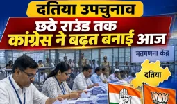 दतिया उपचुनाव में कांटे की टक्कर, छठे राउंड तक कांग्रेस उम्मीदवार घनश्याम सिंह ने बनाई बढ़त
