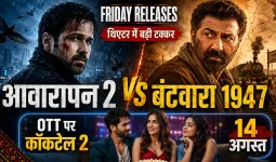Friday Releases: थिएटर में ‘आवारापन 2’ और ‘बंटवारा 1947’ की टक्कर, OTT पर ‘कॉकटेल 2’; छत्तीसगढ़ी फिल्म भी तैयार
