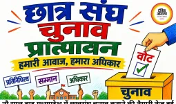 9 साल बाद मध्य प्रदेश में लौटेगा छात्रसंघ चुनाव का दौर
