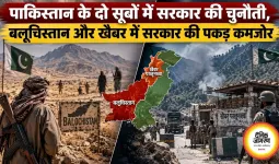 पाकिस्तान के दो सूबों में बढ़ी बगावत, बलूचिस्तान और खैबर में सरकार की पकड़ कमजोर