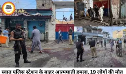 पाकिस्तान के स्वात में आत्मघाती हमला, 8 पुलिसकर्मियों समेत 19 की मौत; सुरक्षा व्यवस्था पर उठे सवाल