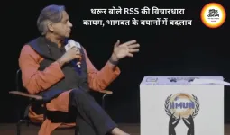 थरूर बोले- RSS की मूल विचारधारा अब भी वही, लेकिन भागवत के बयानों में दिख रहा बदलाव