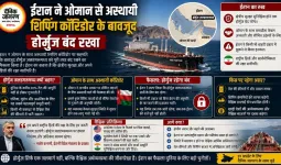 ईरान ने ओमान से अस्थायी शिपिंग कॉरिडोर के बावजूद होर्मुज बंद रखा