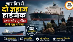 चार दिन में दो जहाज हाईजैक, 22 भारतीय सुरक्षित; जानें पूरा मामला