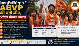 पंजाब यूनिवर्सिटी चुनाव में ABVP की बड़ी जीत, अंकित बिढान अध्यक्ष