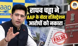 राघव चड्ढा ने AAP के वोटर रजिस्ट्रेशन आरोपों को नकारा