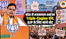 कोटा में भजनलाल शर्मा का Triple-Engine दांव, BJP के लिए मांगे वोट