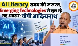 AI Literacy समय की जरूरत, Emerging Technologies से खुल रहे नए अवसर: योगी आदित्यनाथ