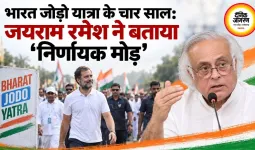 भारत जोड़ो यात्रा के चार साल: जयराम रमेश ने बताया ‘निर्णायक मोड़’