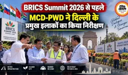 BRICS Summit 2026 से पहले MCD-PWD ने दिल्ली के प्रमुख इलाकों का किया निरीक्षण