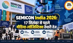 SEMICON India 2026: 17 सितंबर से पहले मीडिया-लॉजिस्टिक्स तैयारी तेज