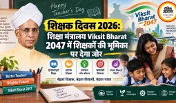 शिक्षक दिवस 2026: शिक्षा मंत्रालय Viksit Bharat 2047 में शिक्षकों की भूमिका पर देगा जोर