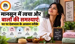 मानसून में त्वचा और बालों की समस्याएं: घर पर देखभाल के आसान तरीके