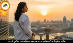भारत में सुरक्षित सोलो महिला यात्रा गंतव्य