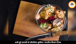 बची हुई सामग्री से ज़ीरोवेस्ट कुकिंग: भारतीय किचन के लिए टिप्स