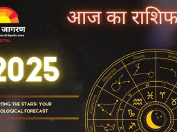 राशिफल: धनु राशि वालों का चमकेगा भाग्य, कई राशियों के लिए दिन चुनौती भरा