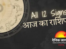 राशिफल: वृश्चिक को धन हानि का संकेत, सिंह-कन्या को मिल सकता है लाभ