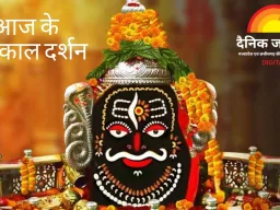 महाकाल भस्म आरती : राजा स्वरूप में सजे महादेव, अलसुबह उमड़ा भक्तों का सैलाब