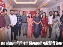 अंबाला में इन्दिरा आईवीएफ का नया फर्टिलिटी क्लिनिक शुरू: अब क्षेत्र में मिलेगी किफायती और विशेषज्ञ फर्टिलिटी केयर