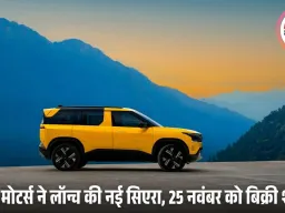 टाटा सिएरा की शानदार वापसी: प्रोडक्शन-रेडी मॉडल पेश, भारतीय क्रिएटिव इकोसिस्टम से साझेदारी