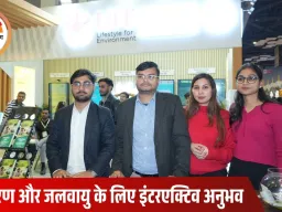 IITF 2025 में मिशन LiFE पैविलियन बना आकर्षण का केंद्र, पर्यावरण-जिम्मेदार जीवनशैली को बढ़ावा
