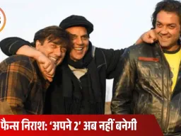 धर्मेंद्र के निधन के बाद ‘अपने 2’ बंद: डायरेक्टर अनिल शर्मा ने किया कंफर्म, फैन्स को लगा बड़ा झटका