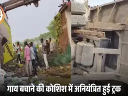 कवर्धा में तेज रफ्तार ट्रक घर में घुसी: ड्राइवर गंभीर, गाय बचाने के चक्कर में अनियंत्रित हुई गाड़ी