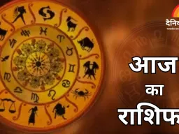 17 नवंबर का दैनिक राशिफल: कुंभ–कन्या राशि वालों को आज मिलेगा भाग्य का साथ, बातचीत में सावधानी रखें