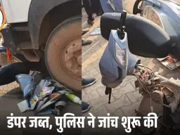 अशोकनगर में डंपर ने 13 वर्षीय छात्र को रौंदा: स्कूटी पर जाते समय हादसा, भोपाल रेफर; कोलूआ रोड पर रफ्तार का कहर जारी