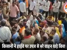 बड़वानी के पानसेमल में किसानों ने किया चक्काजाम, उपज खरीदी से इनकार पर विरोध