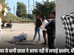 बिलासपुर में 9वीं की छात्रा ने अरपा नदी में कूदकर दी जान, रात में घर से दौड़ते हुए निकली थी बाहर